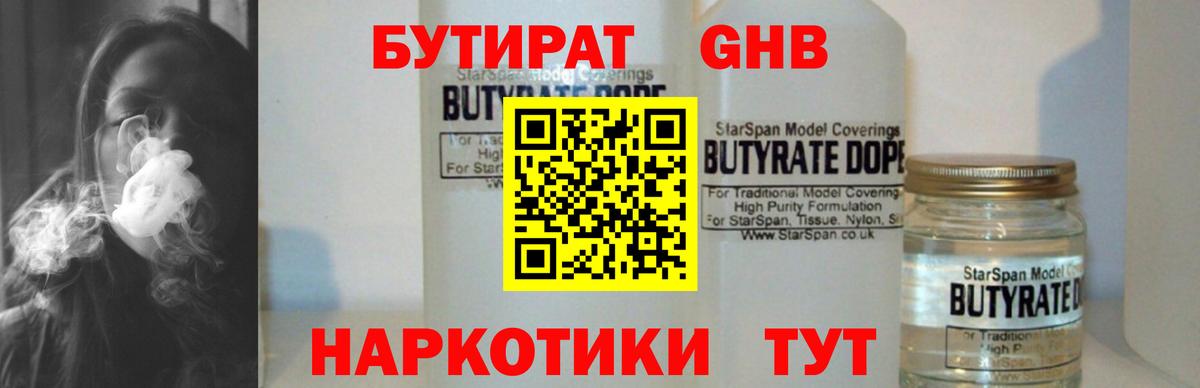 Бутират GHB Карталы