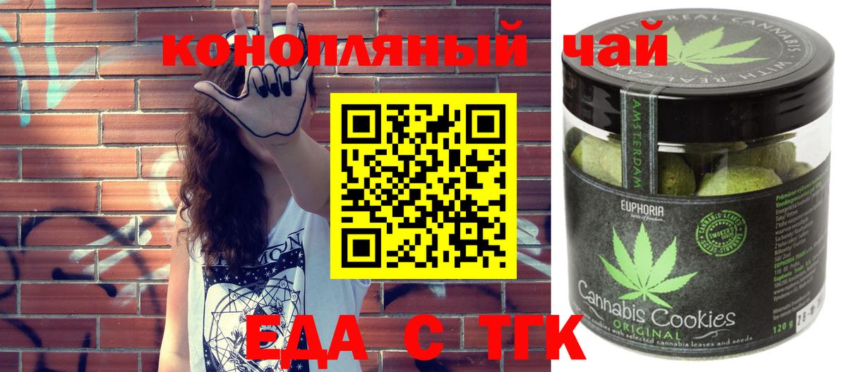 Печенье с ТГК марихуана  Вход с VPN  Карталы 