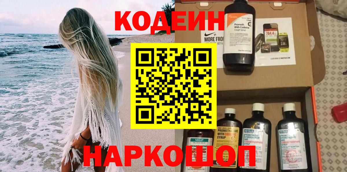 Кодеиновый сироп Lean Purple Drank  Вход с VPN  Кодеин напиток Lean (лин)  Карталы 