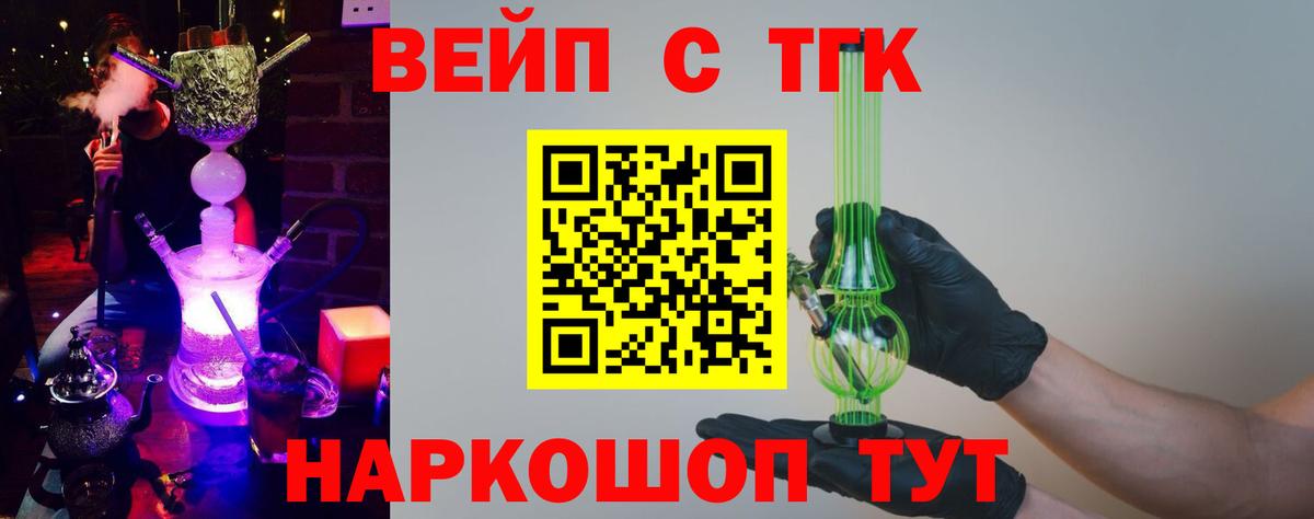 ТГК вейп Карталы